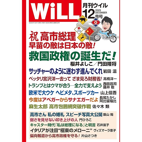 月刊WiLL (ウィル) 2024年4月号 | ワック |本 | 通販 | Amazon